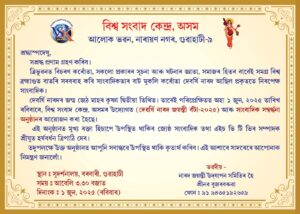 VSK Assam Celebrating Narad Jayanti on 1 June