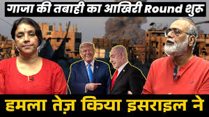 Final Round of Gaza’s Destruction Has Begun!