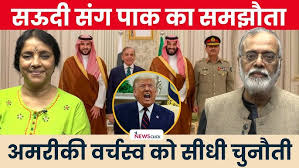 What Saudi-Pak Pact Means For India & World!