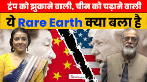 What’s This Rare Earth Business?